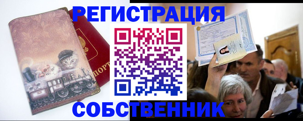 прописка законно в Кудрово
