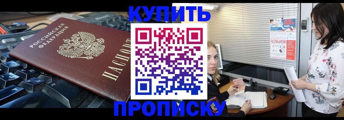 прописка гарантия в Кудрово